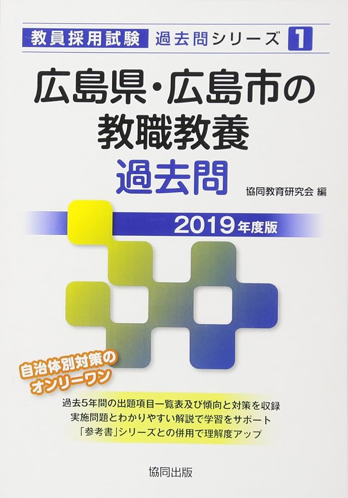 【中古】 広島県・広島市の教職教養参考書 ２０１７年度版/協同出版/協同教育研究会 広島県・広島市の教職教養参考書 2017年度版 /協同出版/協同教育